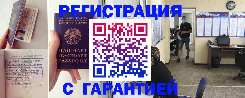 прописка законно в Ахтубинске