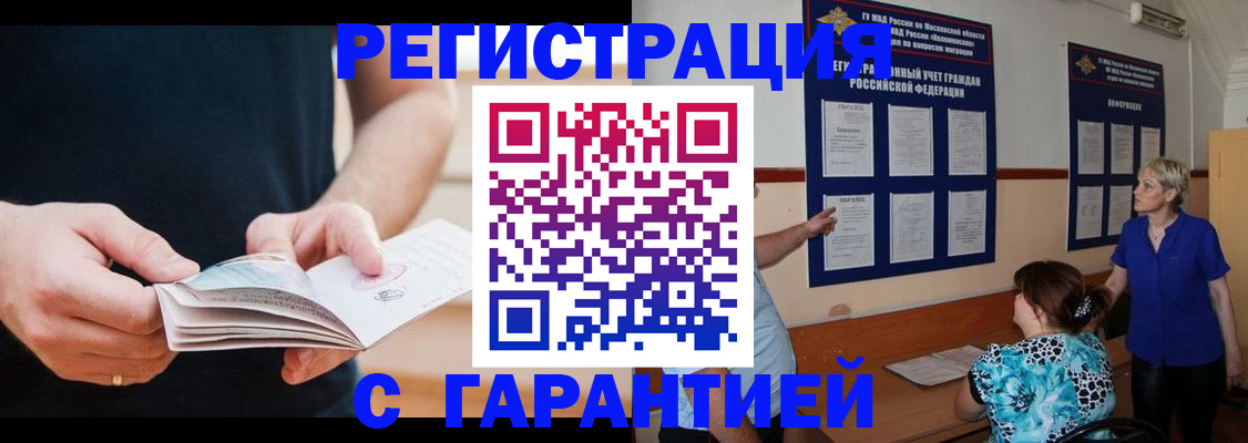прописка 2025 в Ахтубинске